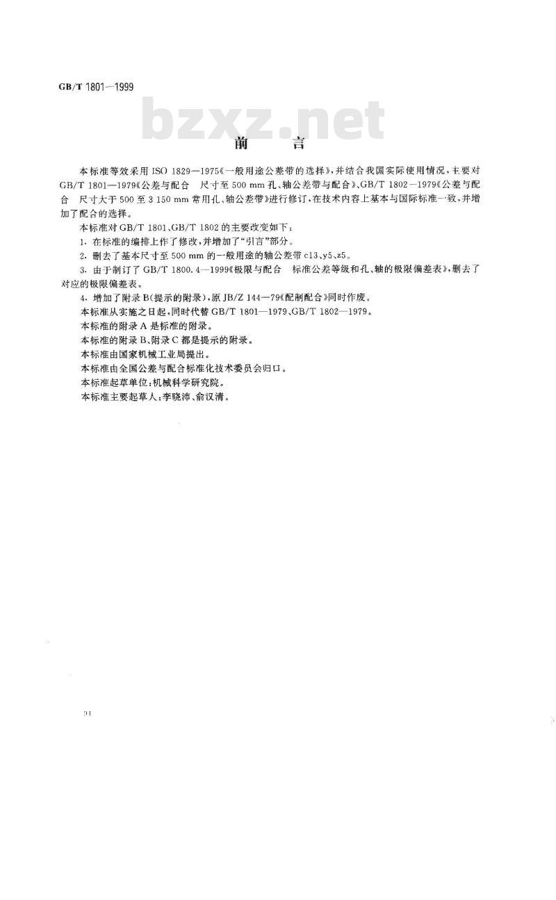 GB/T 1801-1999 极限与配合 公差带和配合的选择