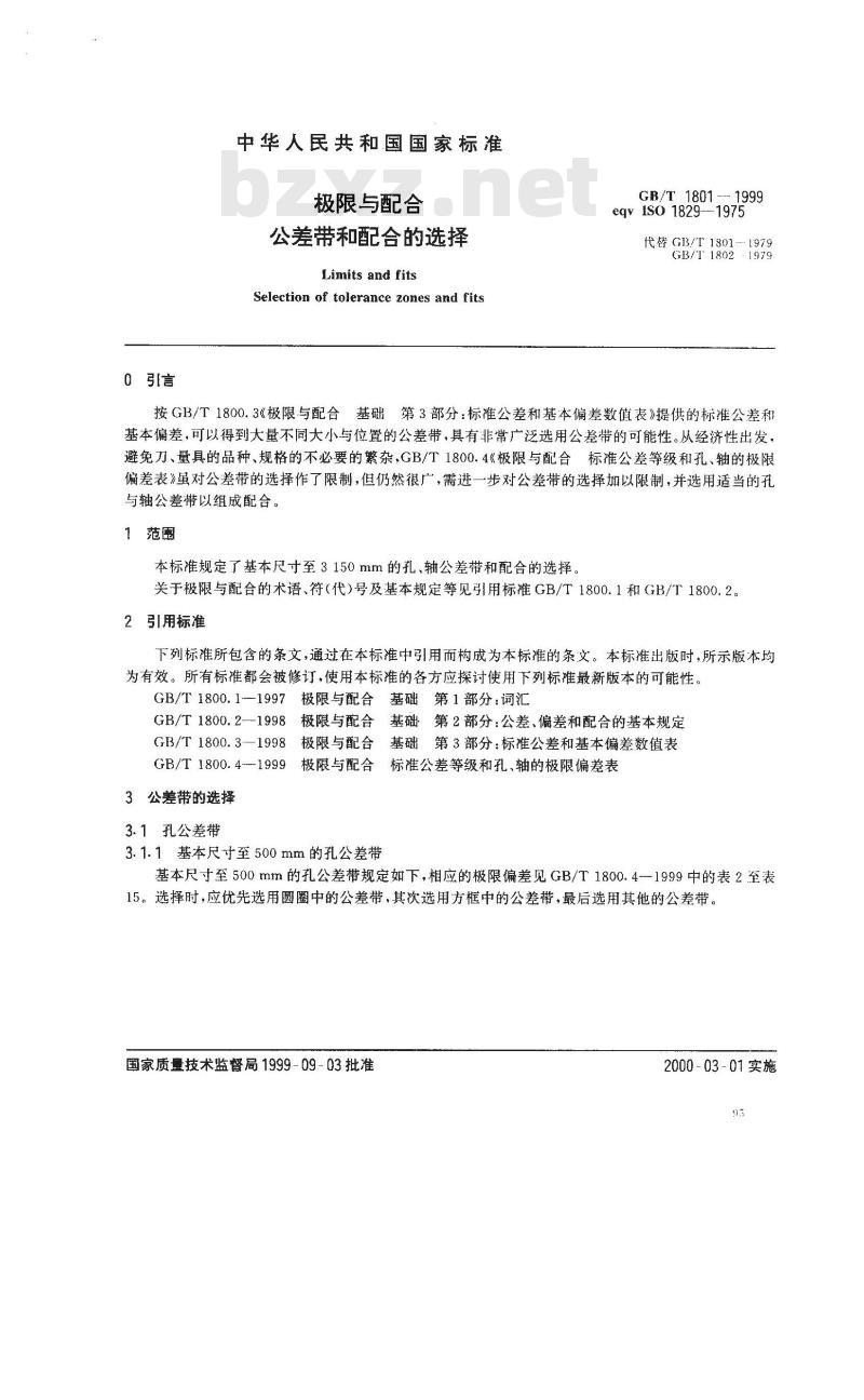 GB/T 1801-1999 极限与配合 公差带和配合的选择