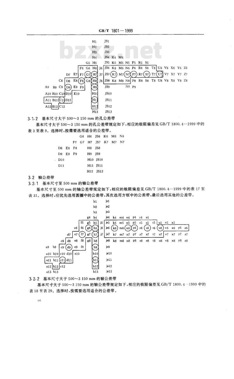 GB/T 1801-1999 极限与配合 公差带和配合的选择