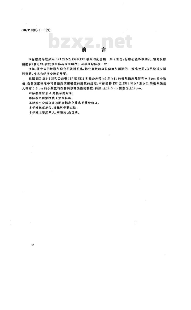GB/T 1800.4-1999 极限与配合 标准公差等级和孔、轴的极限偏差表