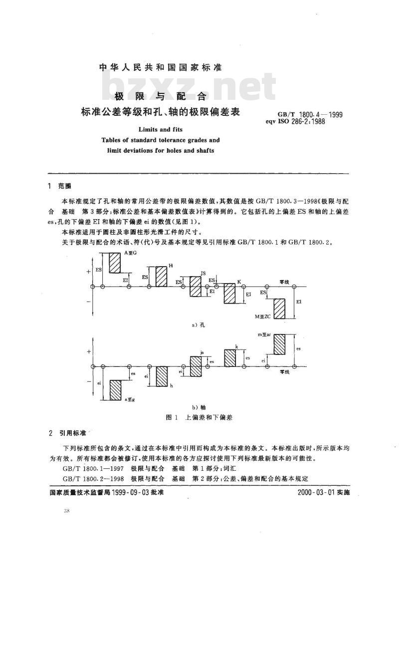 GB/T 1800.4-1999 极限与配合 标准公差等级和孔、轴的极限偏差表