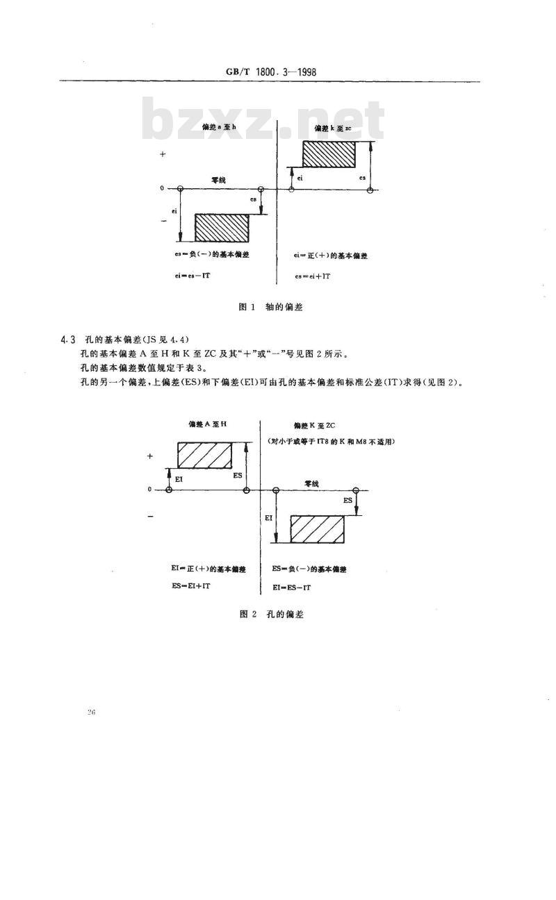 GB/T 1800.3-1998 极限与配合 基础 第3部分：标准公差和基本偏差数值表