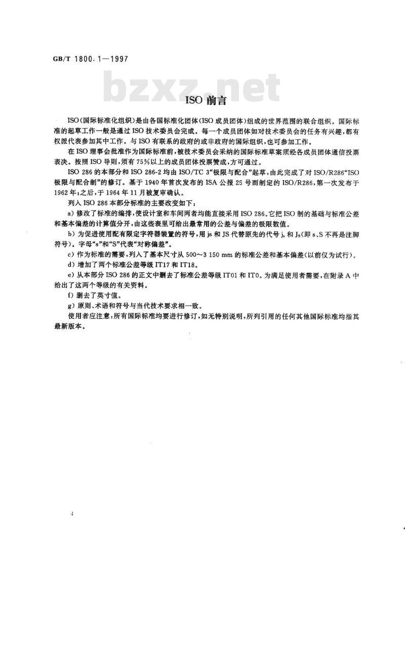 GB/T 1800.1-1997 极限与配合 基础 第1部分：词汇
