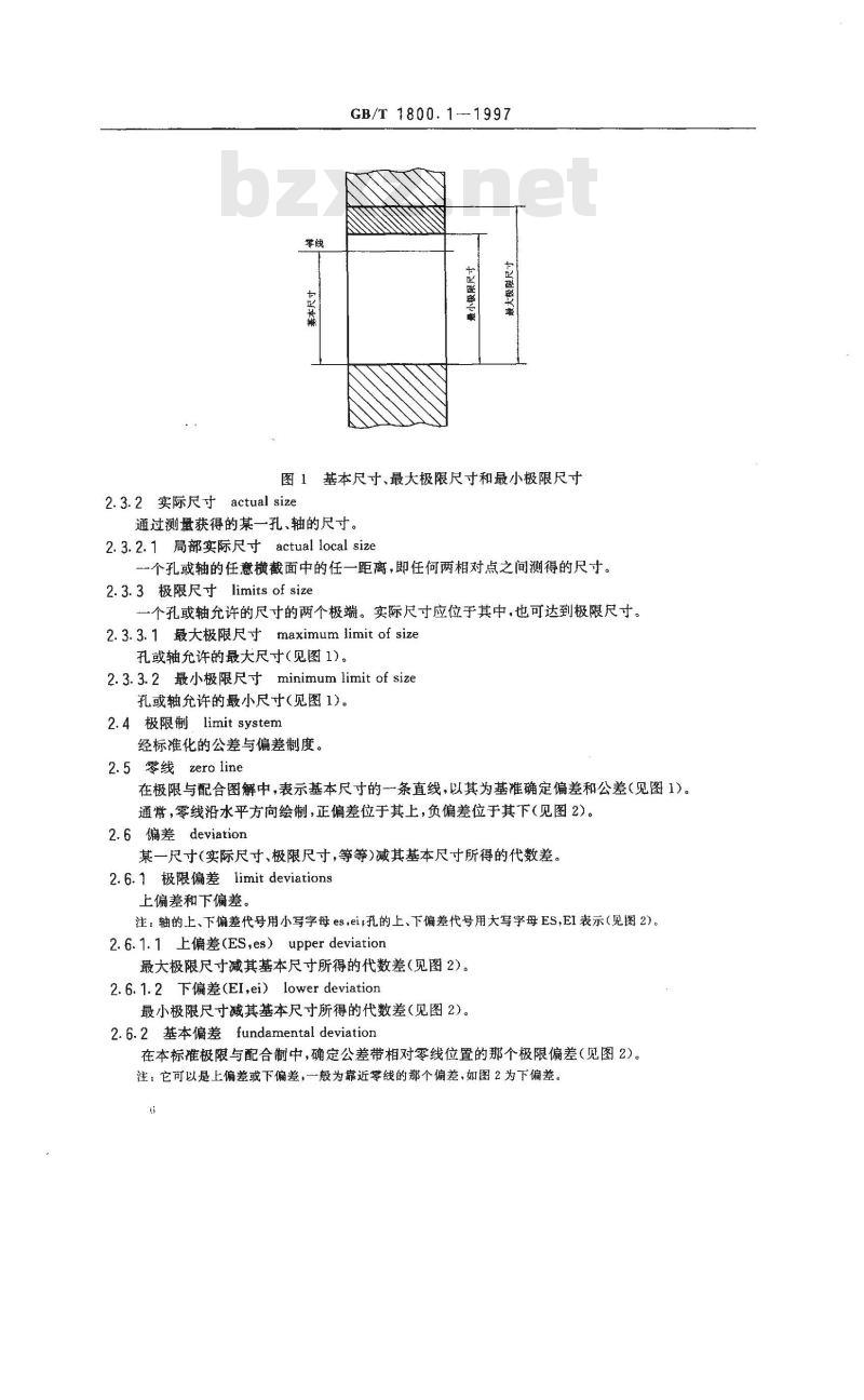 GB/T 1800.1-1997 极限与配合 基础 第1部分：词汇