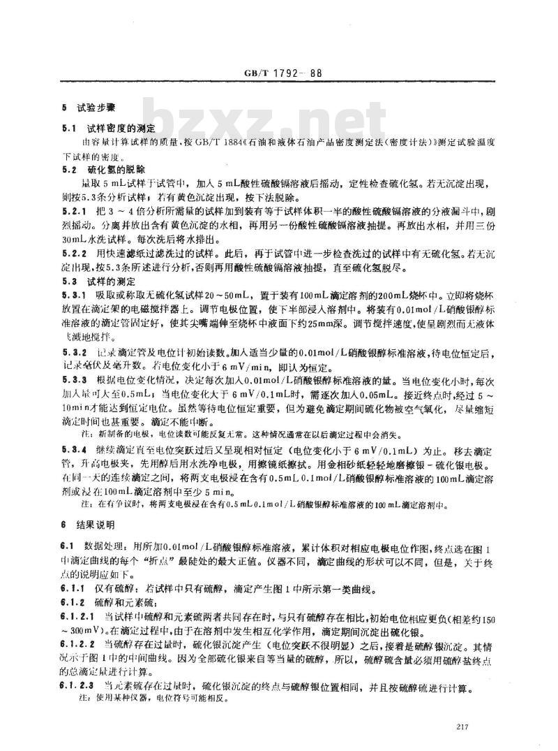 GB/T 1792-1988 馏分燃料中硫醇硫测定法(电位滴定法)
