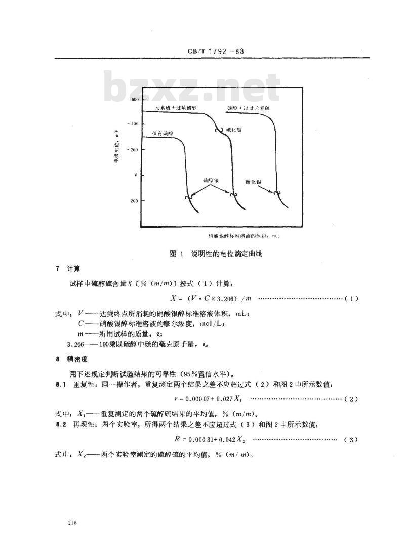 GB/T 1792-1988 馏分燃料中硫醇硫测定法(电位滴定法)