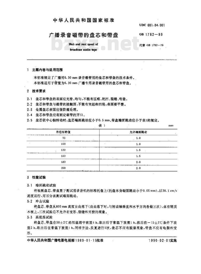 GB/T 1782-1989 广播录音磁带的盘芯和带盘