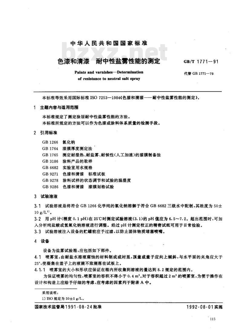 GB/T 1771-1991 色漆和清漆 耐中性盐雾性能的测定