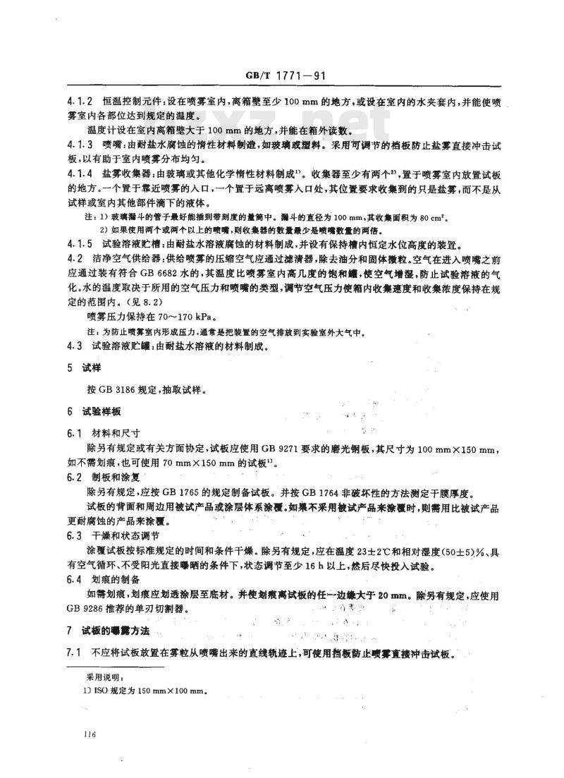 GB/T 1771-1991 色漆和清漆 耐中性盐雾性能的测定