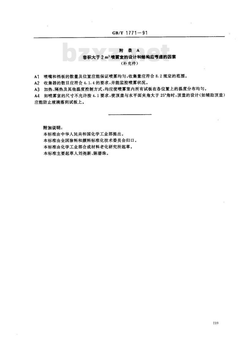 GB/T 1771-1991 色漆和清漆 耐中性盐雾性能的测定