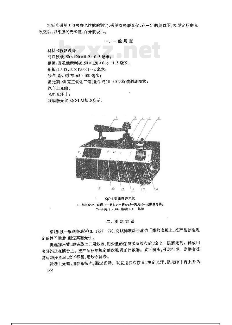 GB/T 1769-1979 漆膜磨光性测定法