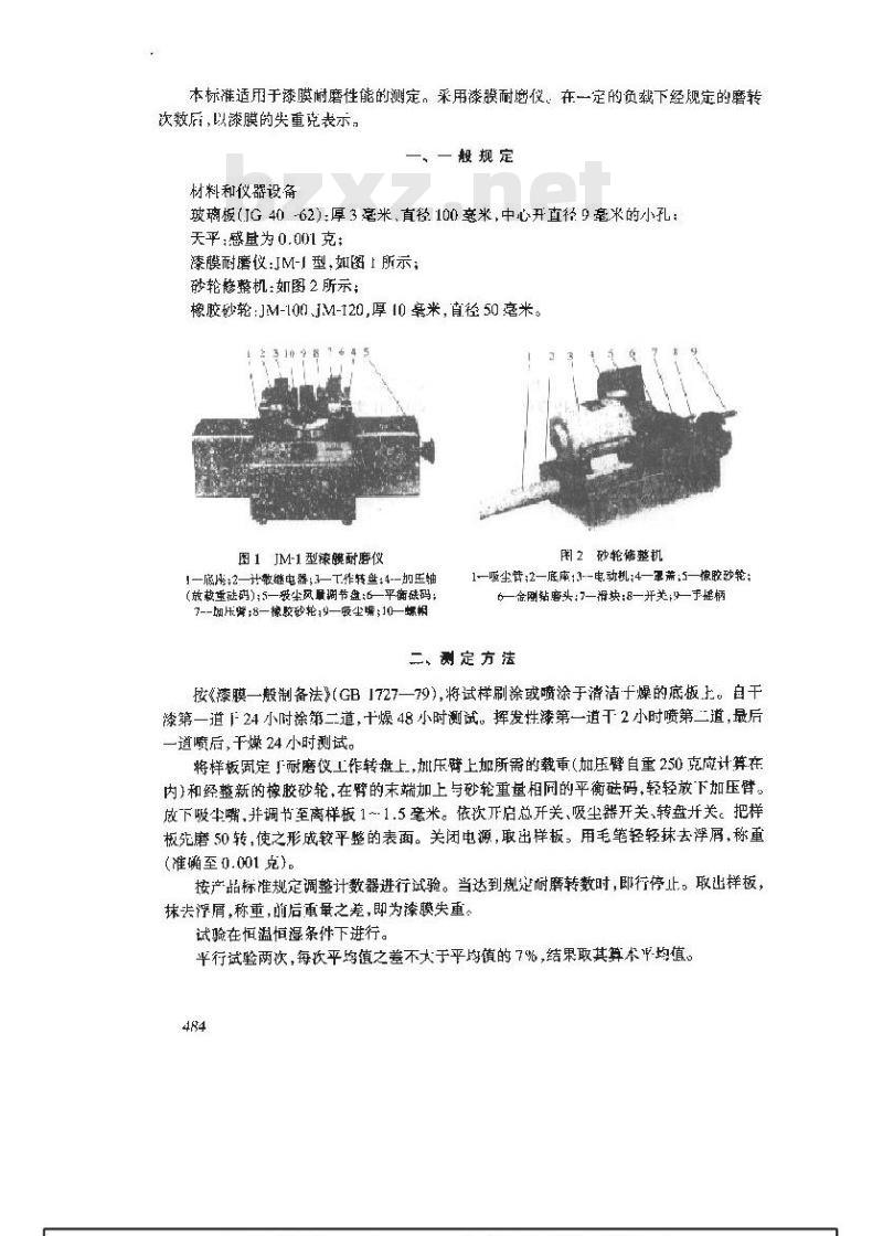 GB/T 1768-1979 漆膜耐磨性测定法