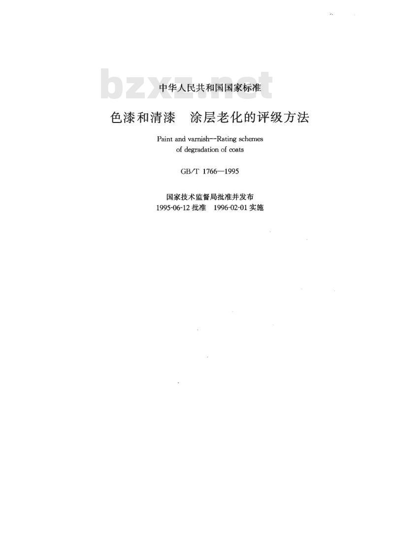 GB/T 1766-1995 色漆和清漆 涂层老化的评级方法