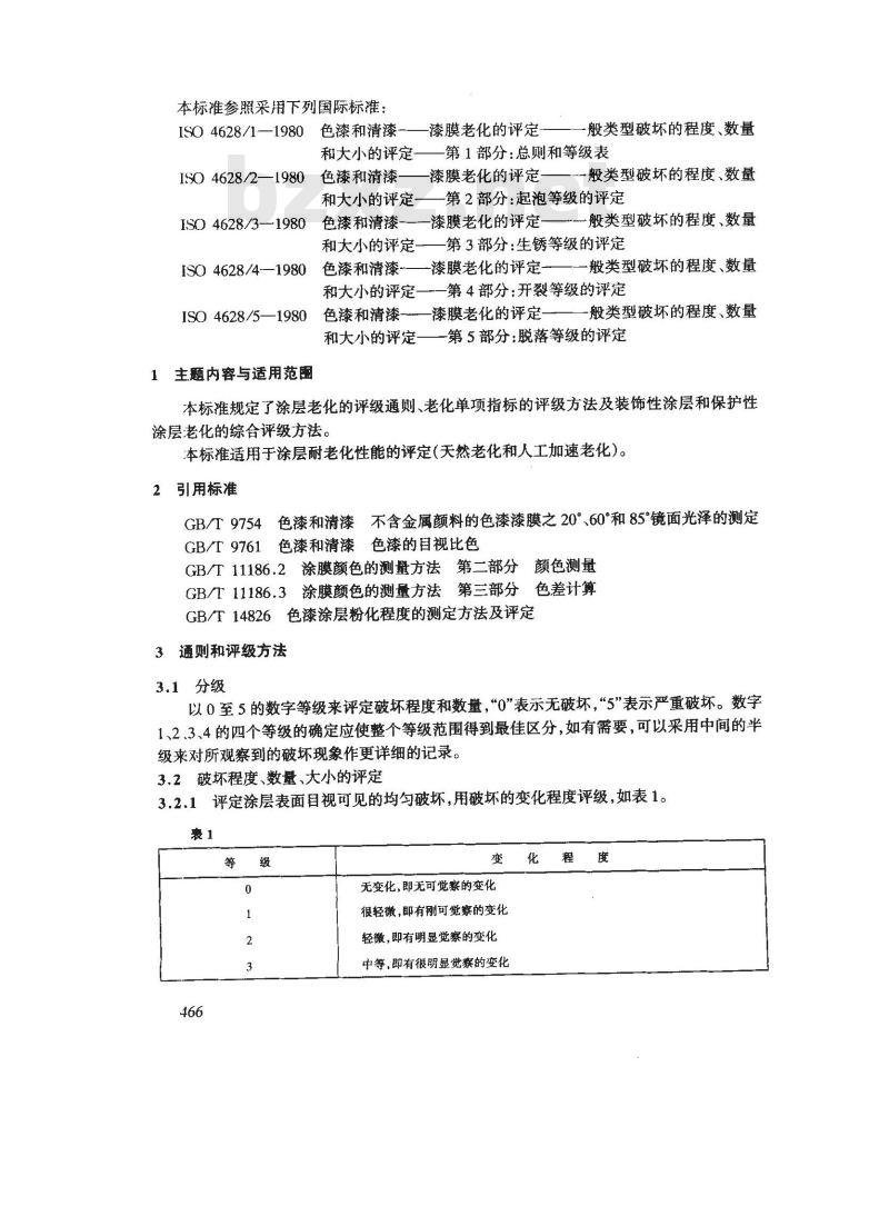 GB/T 1766-1995 色漆和清漆 涂层老化的评级方法