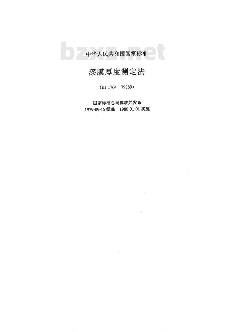 GB/T 1764-1979 漆膜厚度测定法