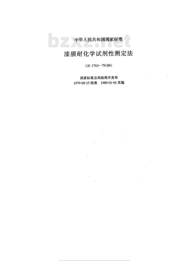 GB/T 1763-1979 漆膜耐化学试剂性测定法