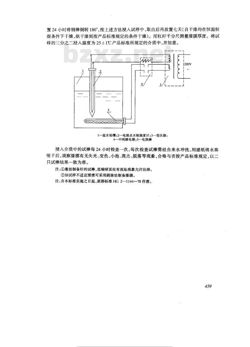 GB/T 1763-1979 漆膜耐化学试剂性测定法