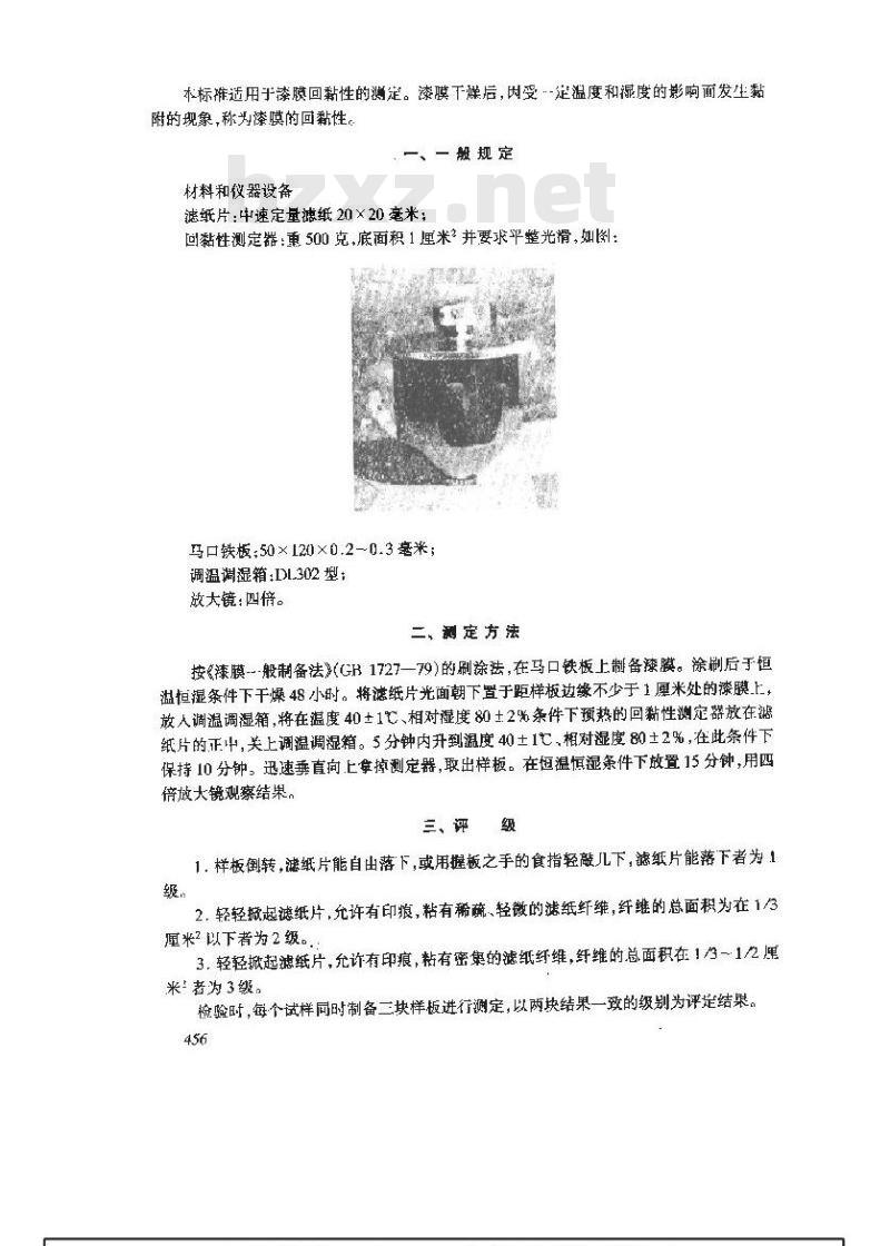 GB/T 1762-1980 漆膜回粘性测定法