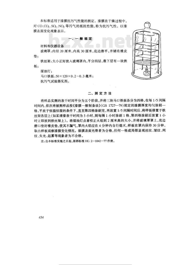 GB/T 1761-1979 漆膜抗污气性测定法