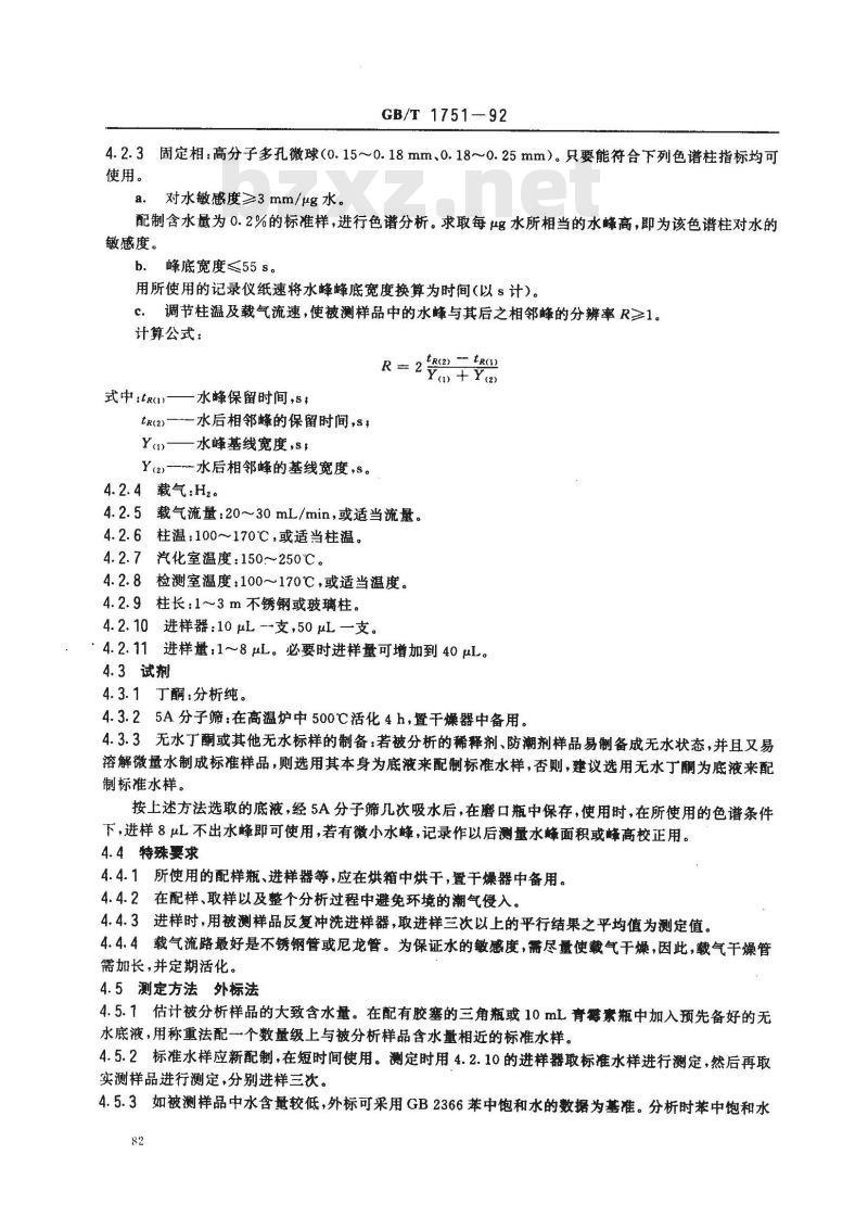 GB/T 1751-1992 稀释剂,防潮剂水分测定法