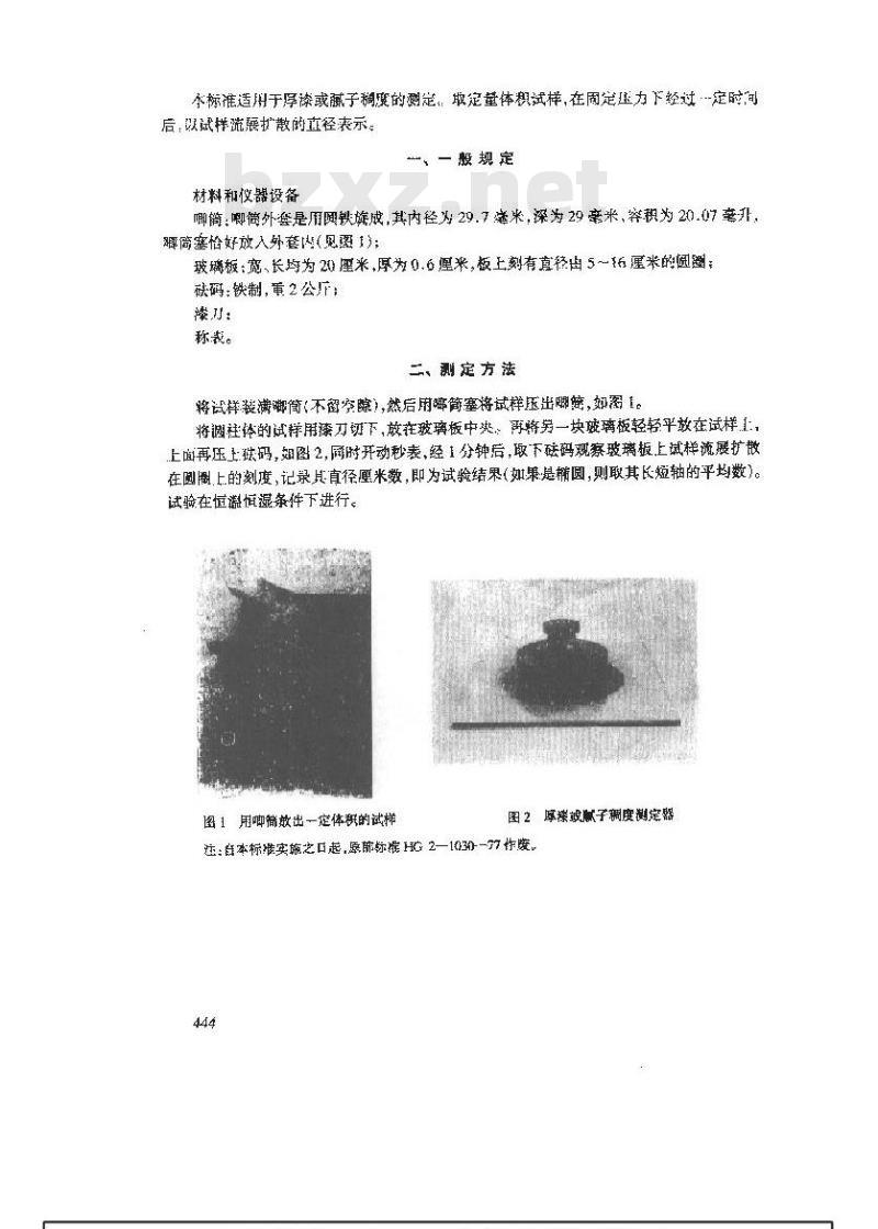 GB/T 1749-1979 厚漆,腻子稠度测定法