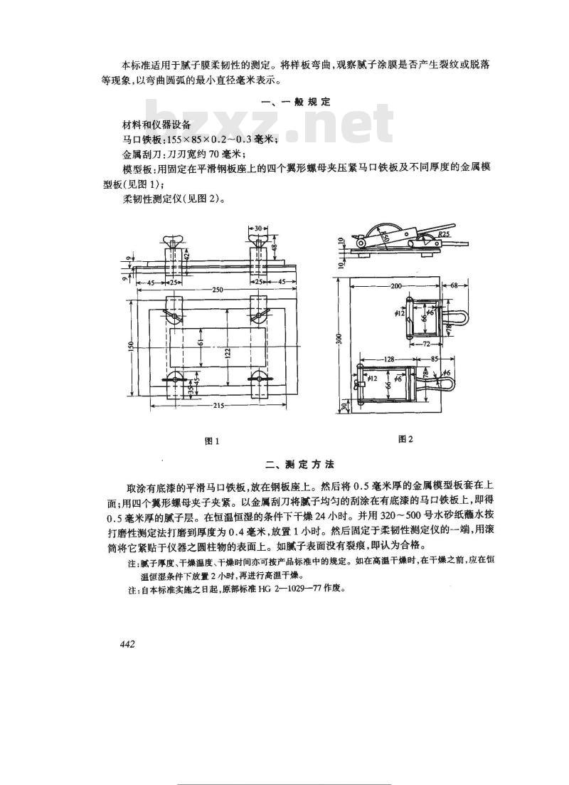 GB/T 1748-1979 腻子膜柔韧性测定法