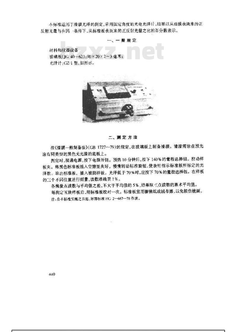 GB/T 1743-1979 漆膜光泽度测定法