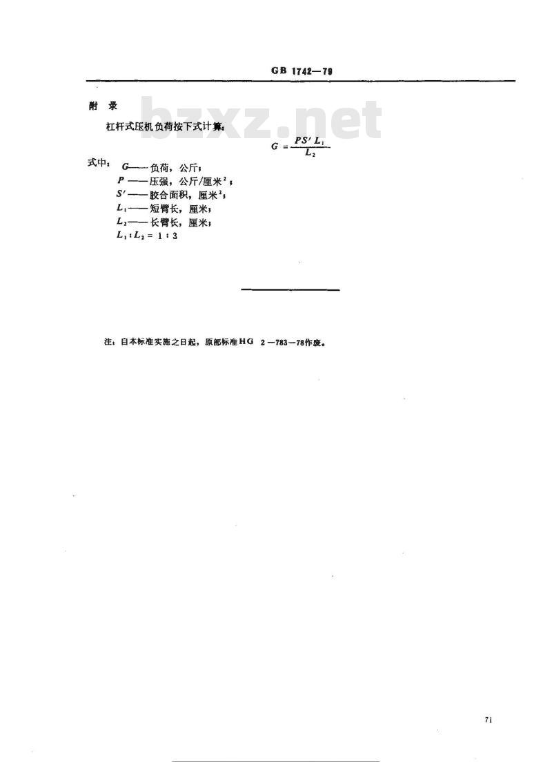 GB/T 1742-1979 胶液粘合强度测定法