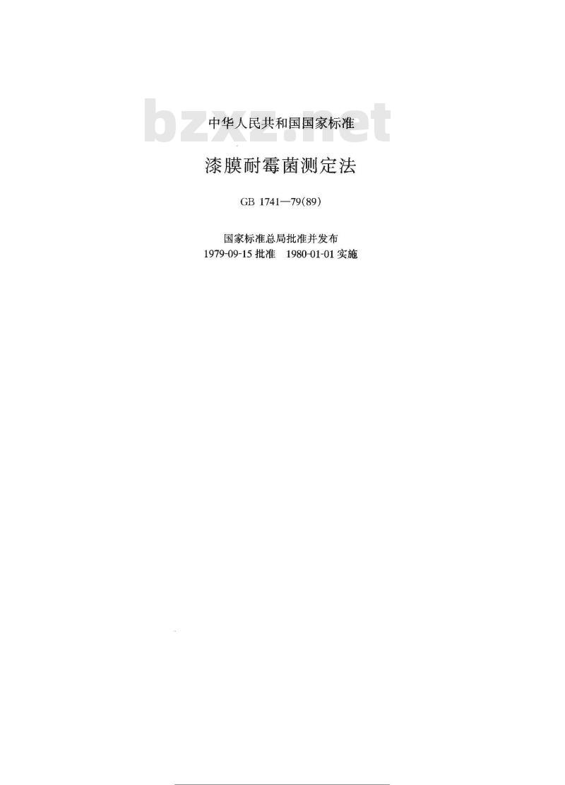 GB/T 1741-1979 漆膜耐霉菌测定法