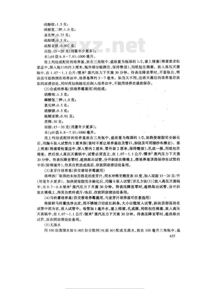 GB/T 1741-1979 漆膜耐霉菌测定法