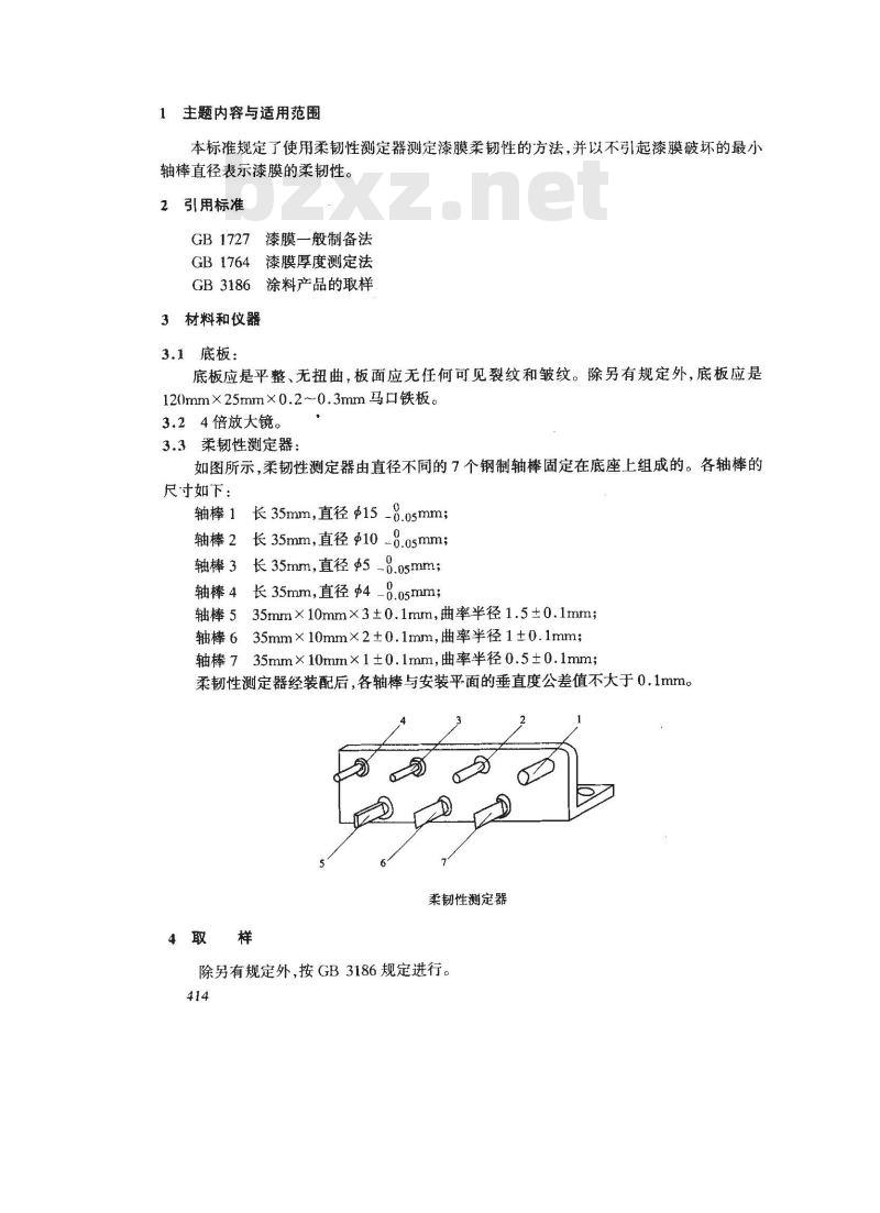 GB/T 1731-1993 漆膜柔韧性测定法