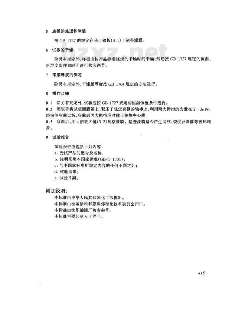 GB/T 1731-1993 漆膜柔韧性测定法