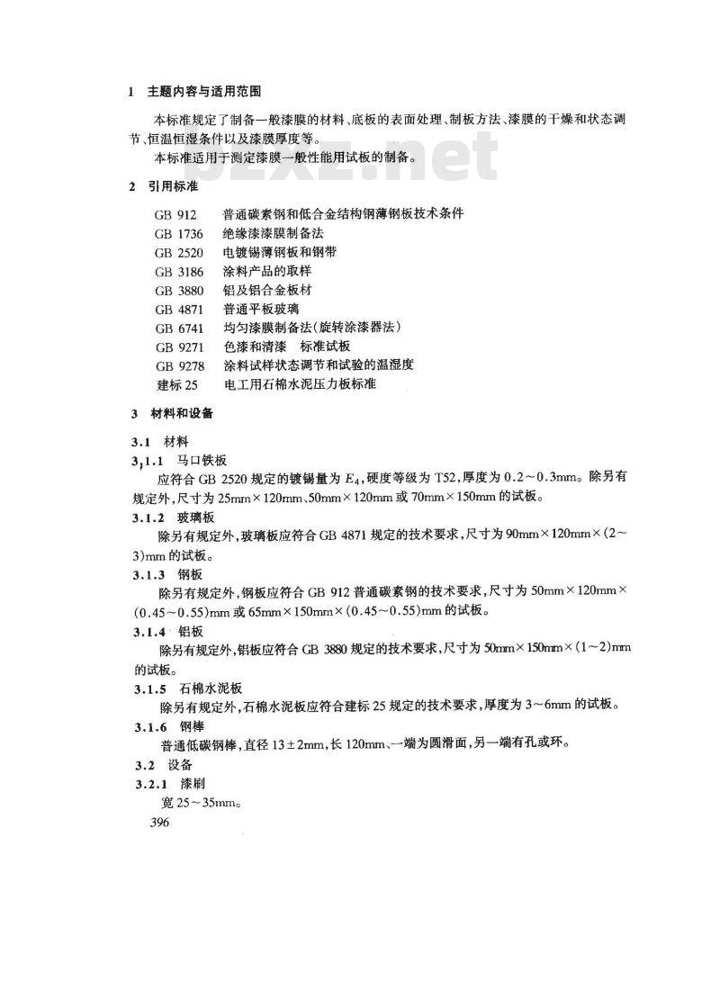GB 1727-1992 漆膜一般制备法