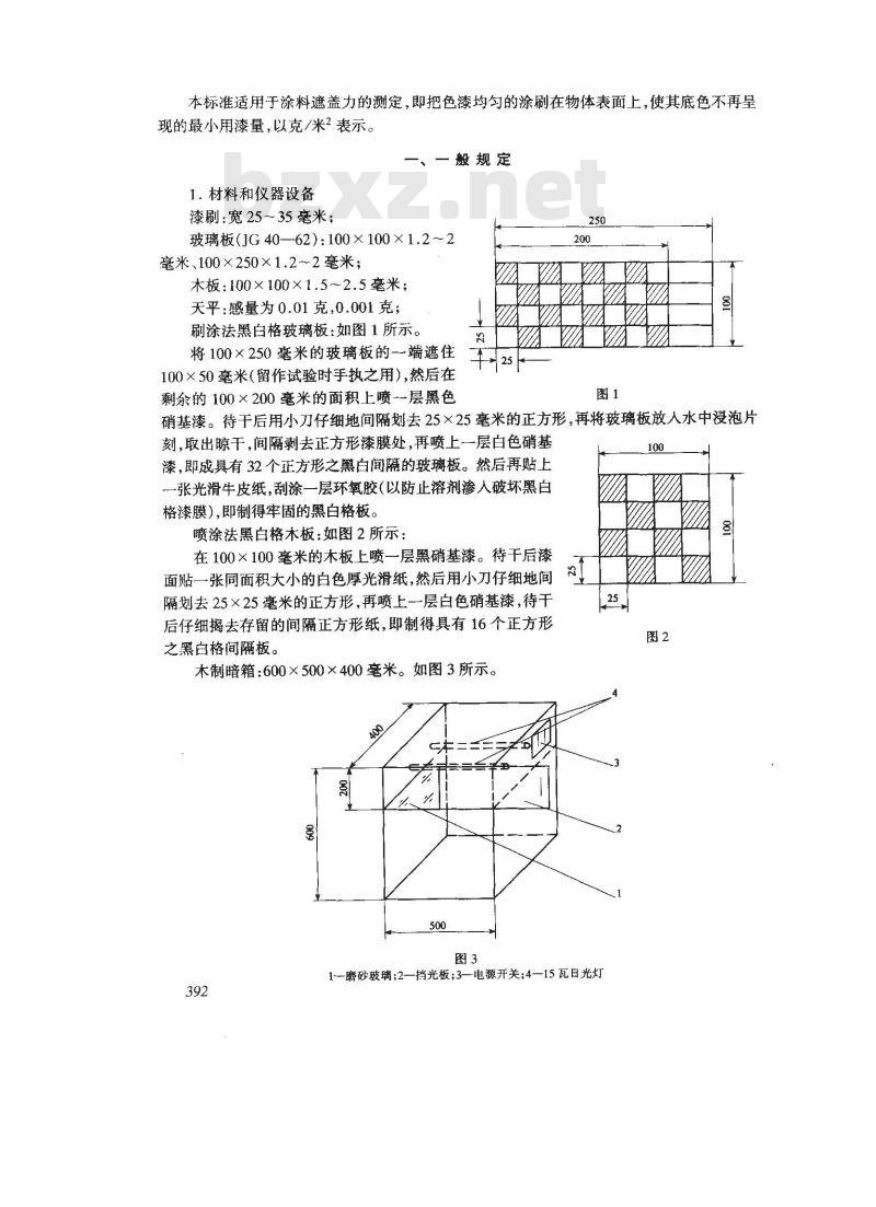 GB/T 1726-1979 涂料遮盖力测定法