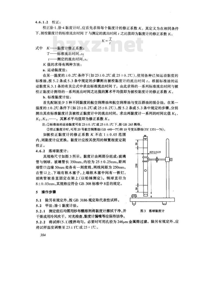 GB/T 1723-1993 涂料粘度测定法