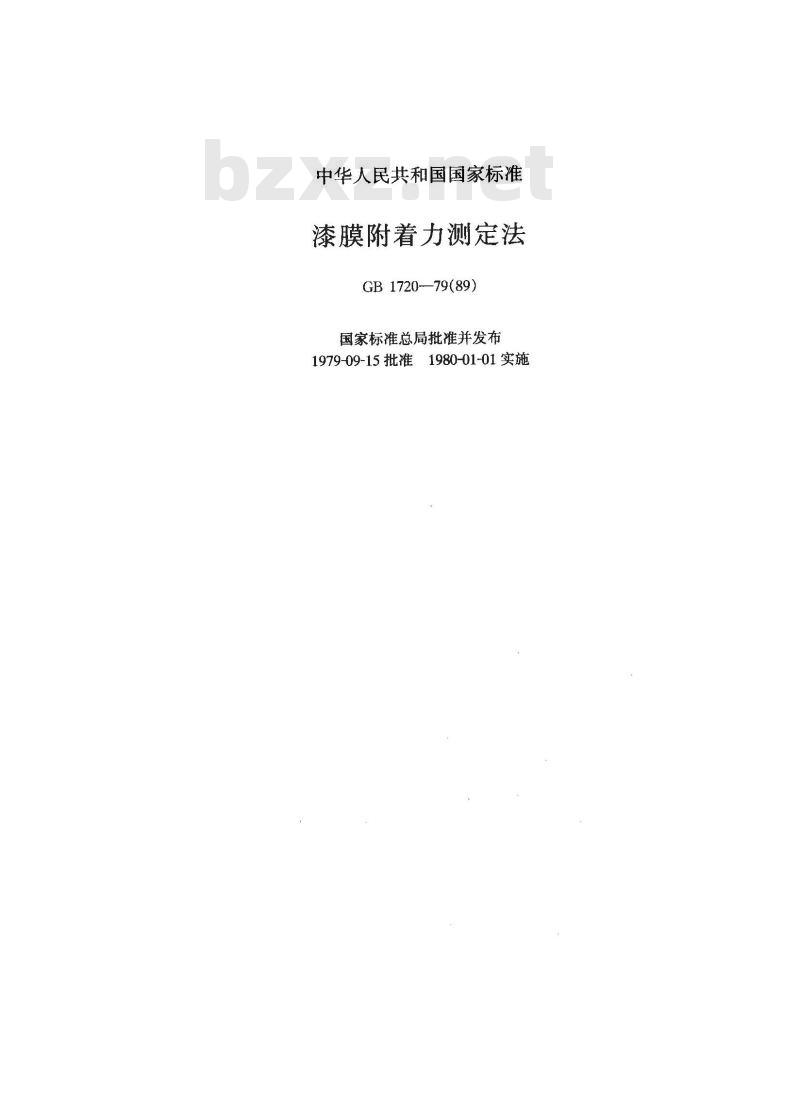 GB 1720-1979 漆膜附着力测定法