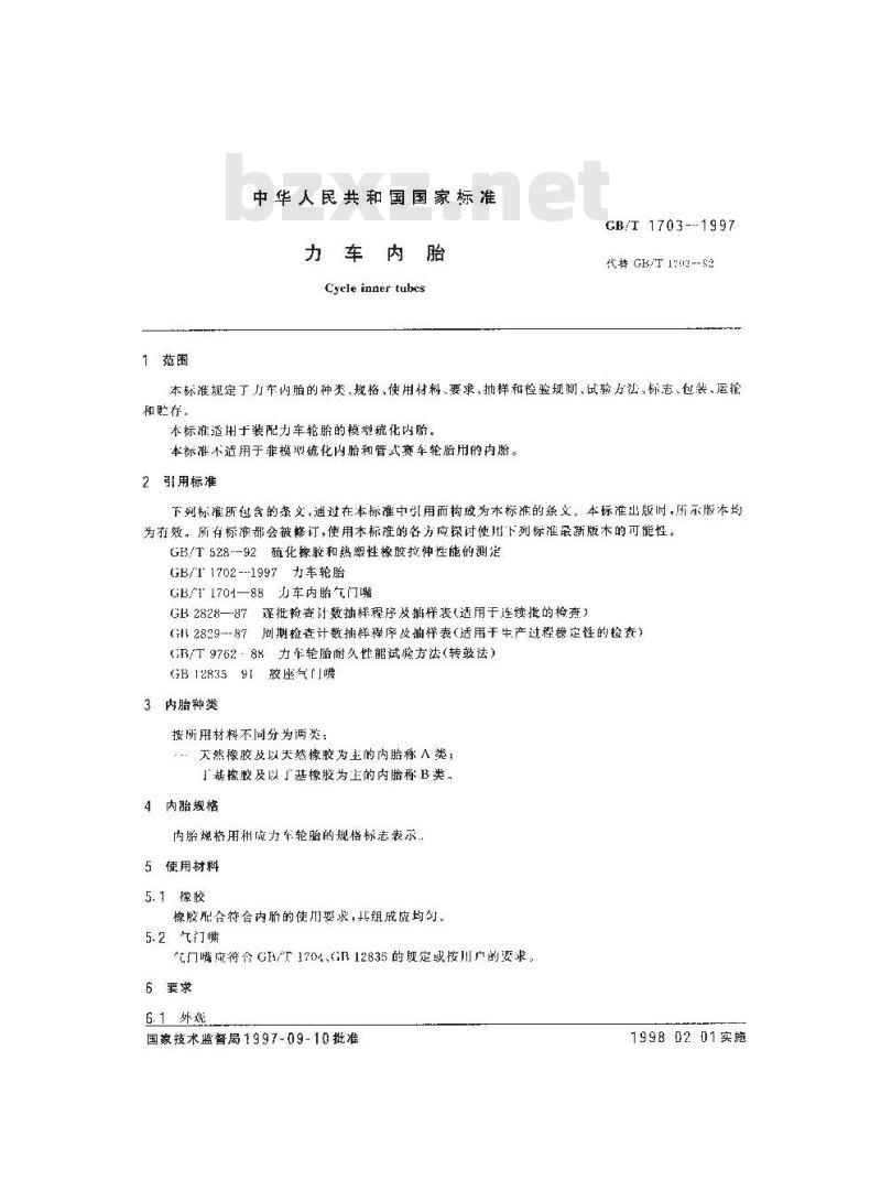 GB/T 1703-1997 力车内胎