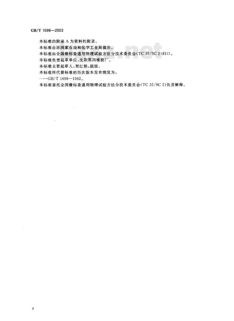GB/T 1698-2003 硬质橡胶硬度的测定