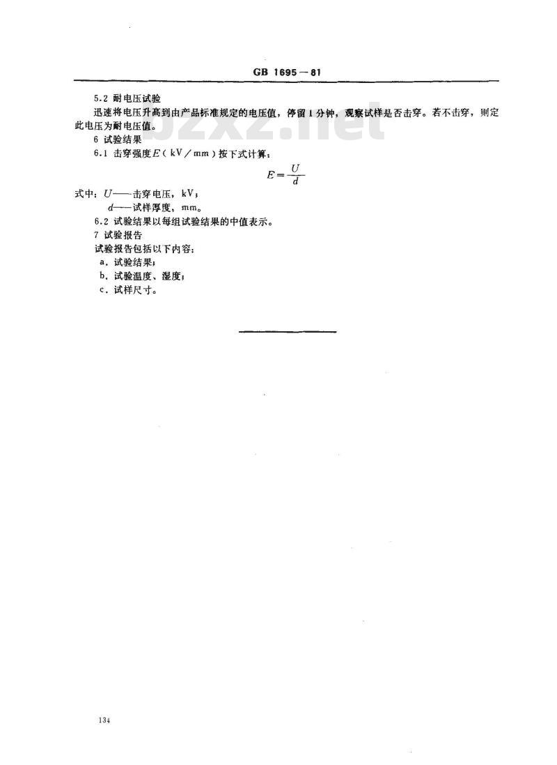 GB/T 1695-1981 硫化橡胶工频击穿介电强度和耐电压的测定方法