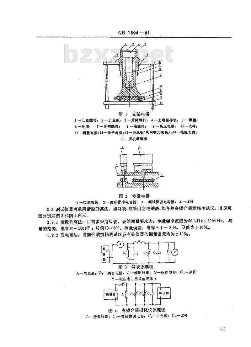 GB/T 1694-1981 硫化橡胶高频介电常数和介质损耗角正切值的测定方法