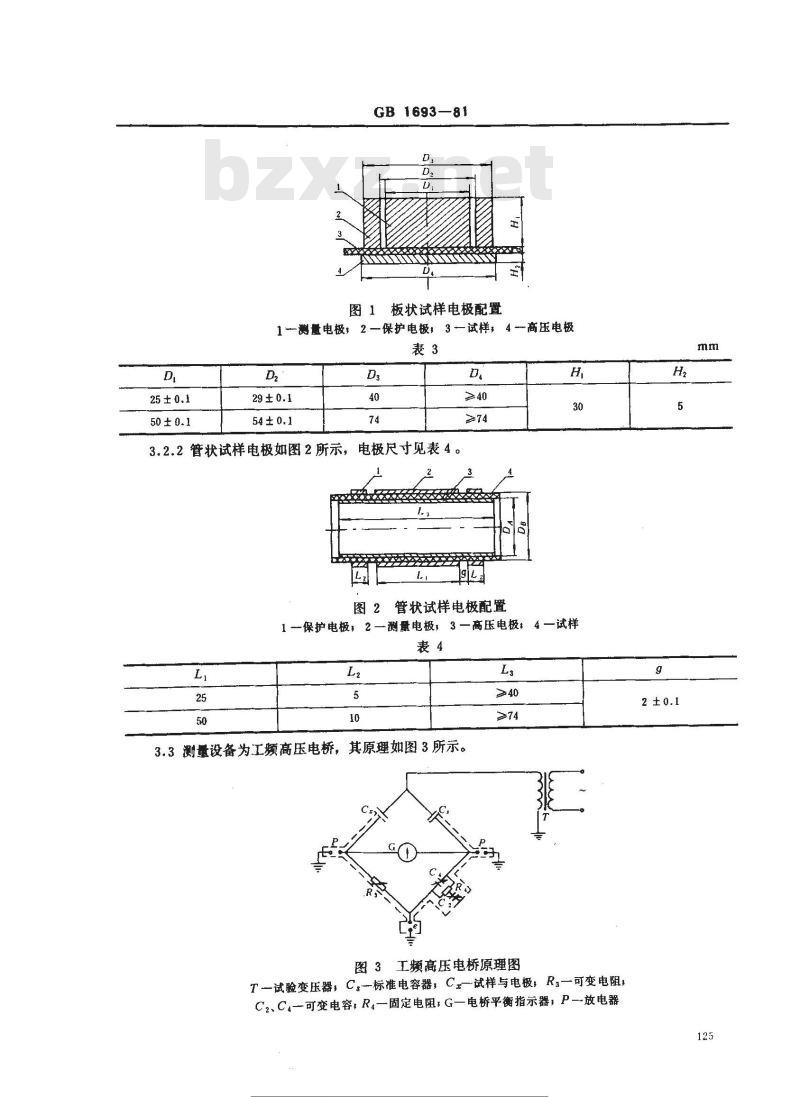 GB/T 1693-1981 硫化橡胶工频介电常数和介质损耗角正切值的测定方法