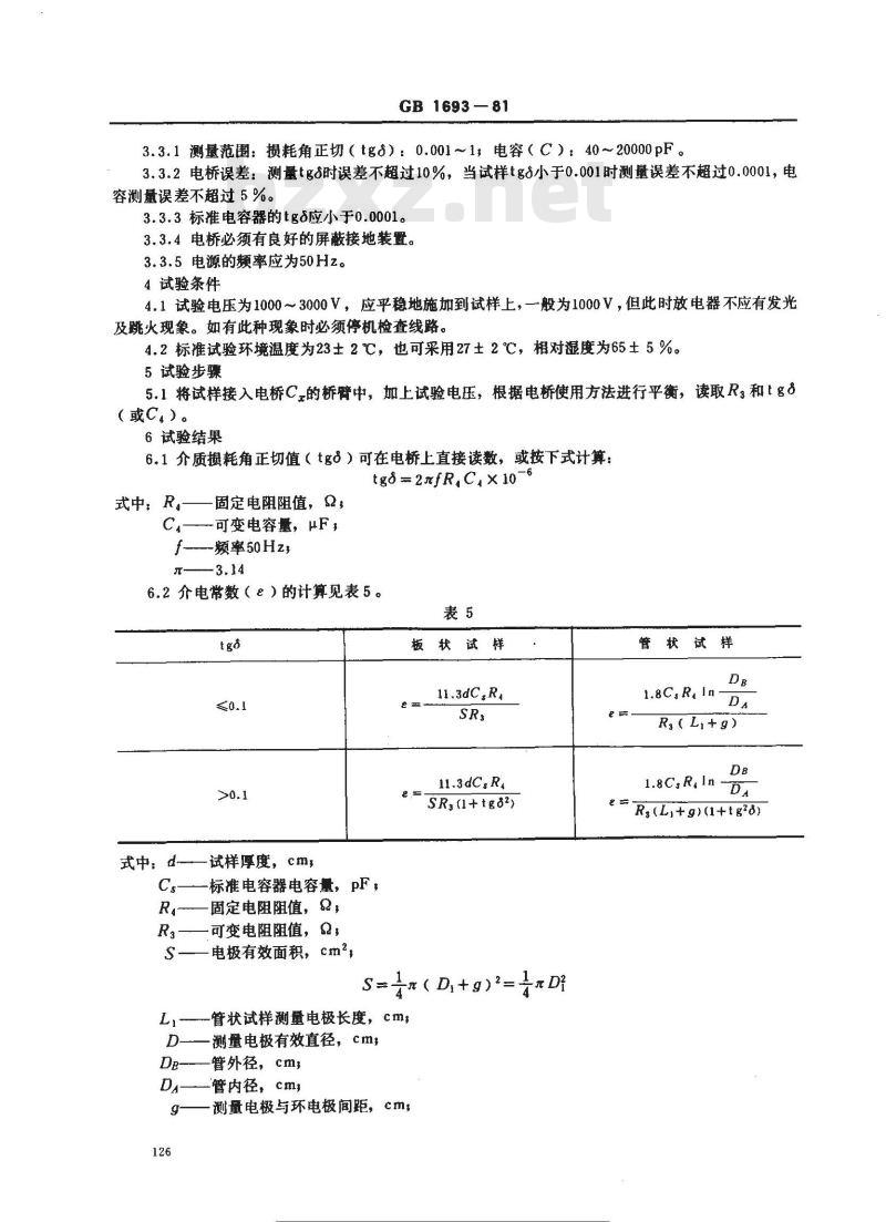 GB/T 1693-1981 硫化橡胶工频介电常数和介质损耗角正切值的测定方法
