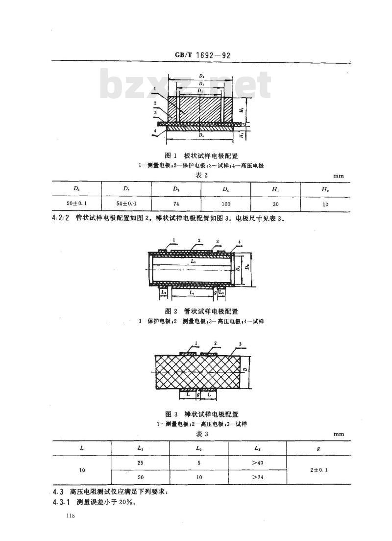 GB/T 1692-1992 硫化橡胶绝缘电阻率测定