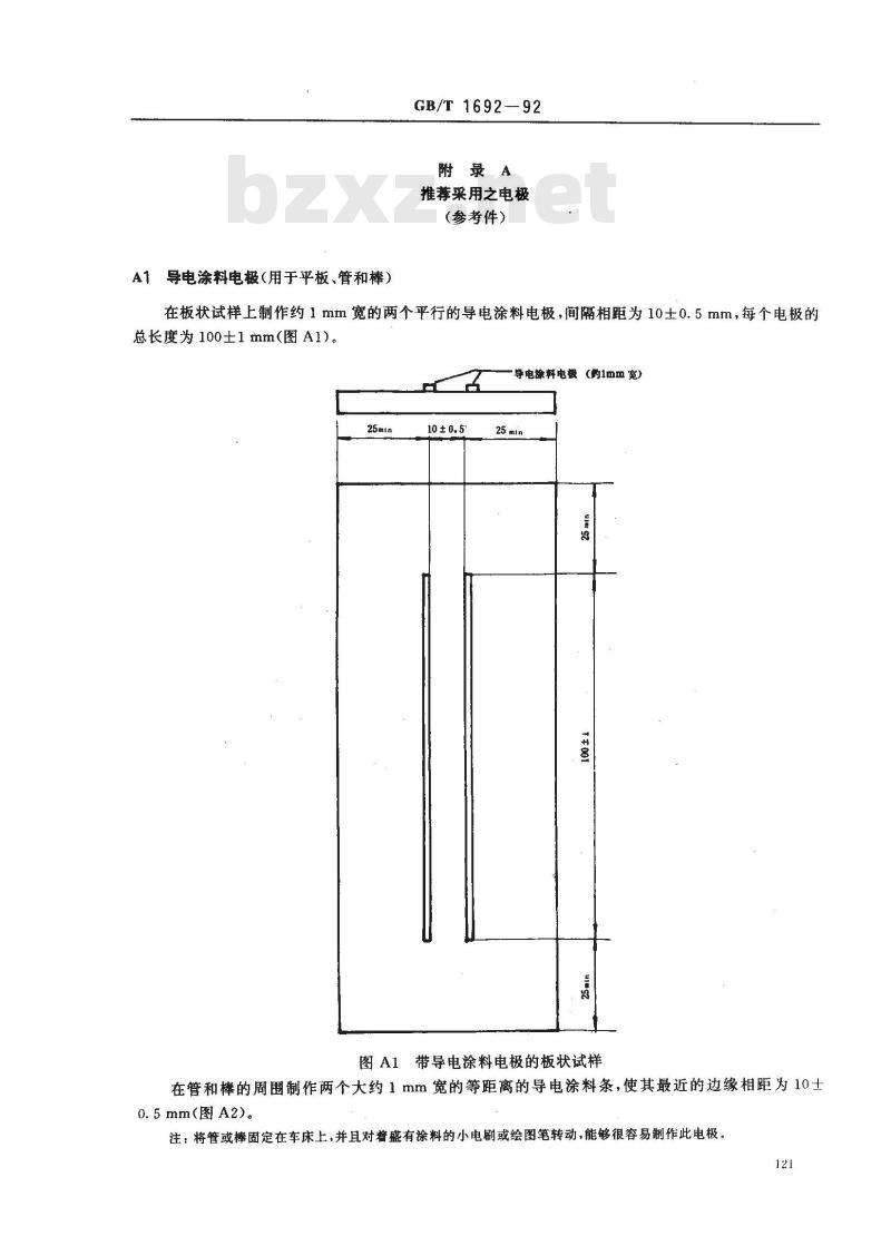 GB/T 1692-1992 硫化橡胶绝缘电阻率测定