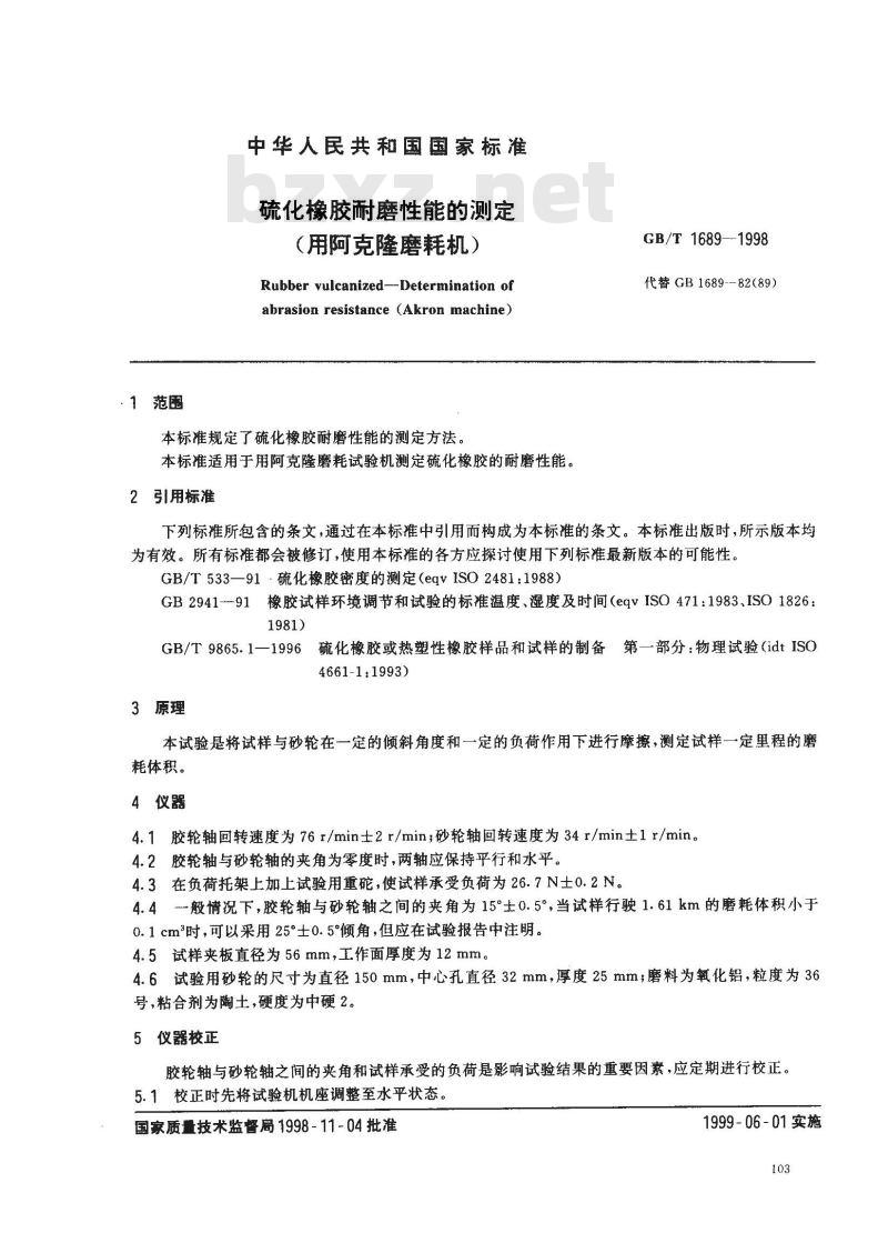 GB/T 1689-1998 硫化橡胶耐磨性能的测定 (用阿克隆磨耗机)