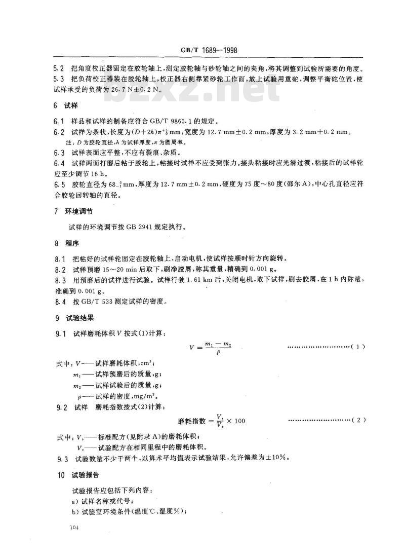 GB/T 1689-1998 硫化橡胶耐磨性能的测定 (用阿克隆磨耗机)