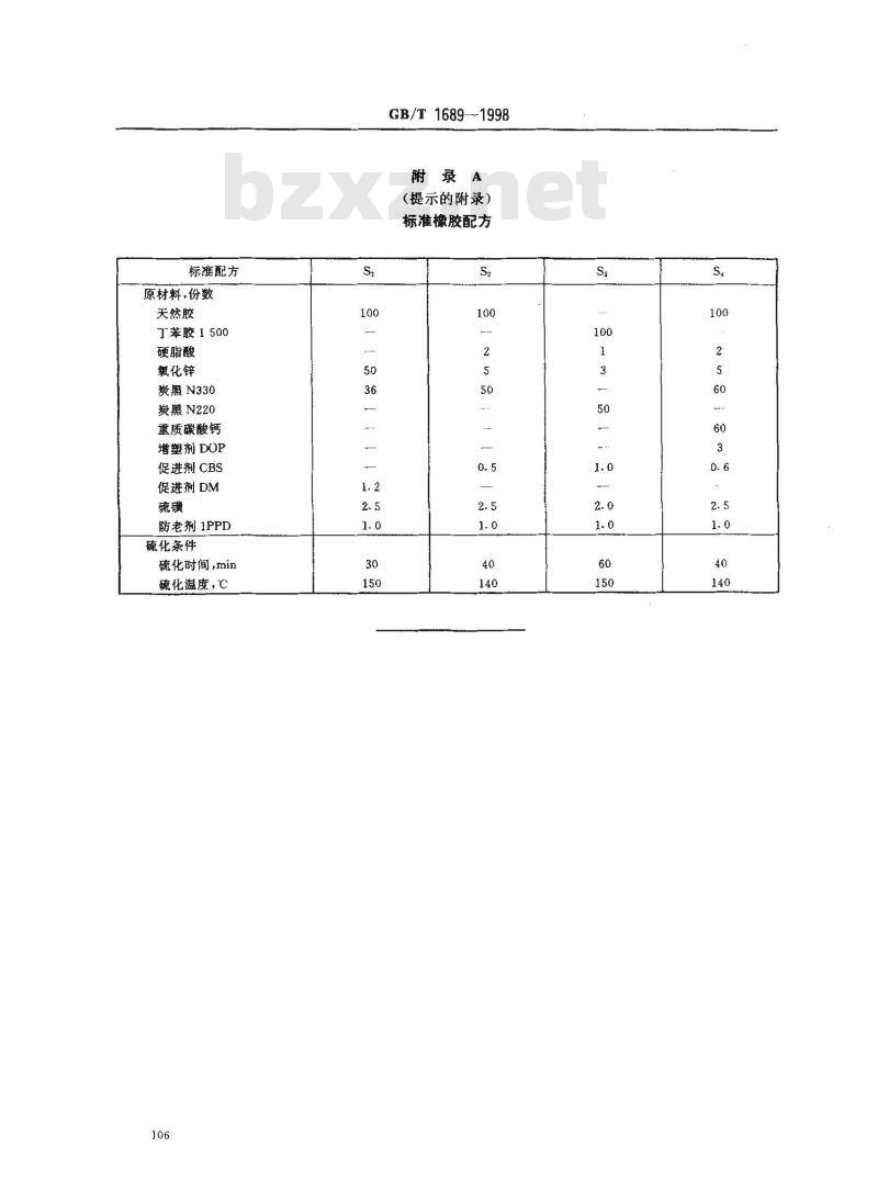 GB/T 1689-1998 硫化橡胶耐磨性能的测定 (用阿克隆磨耗机)