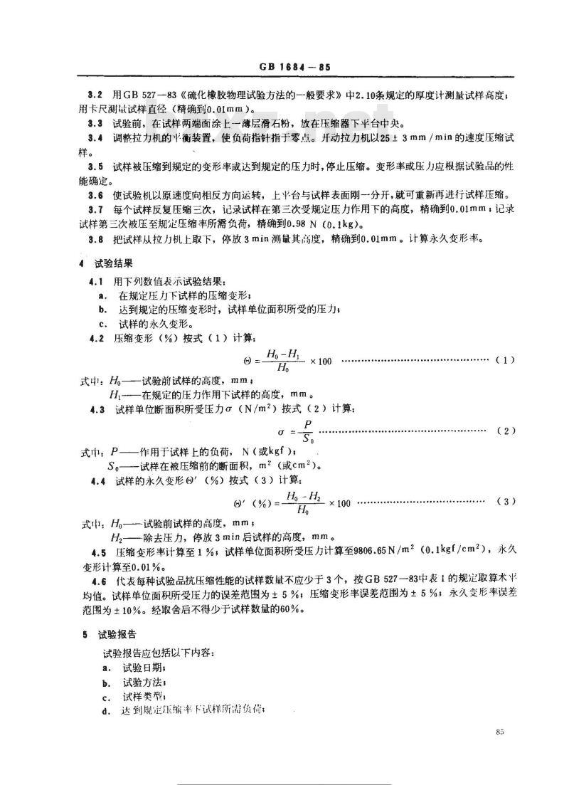 GB/T 1684-1985 硫化橡胶短时间静压缩试验方法