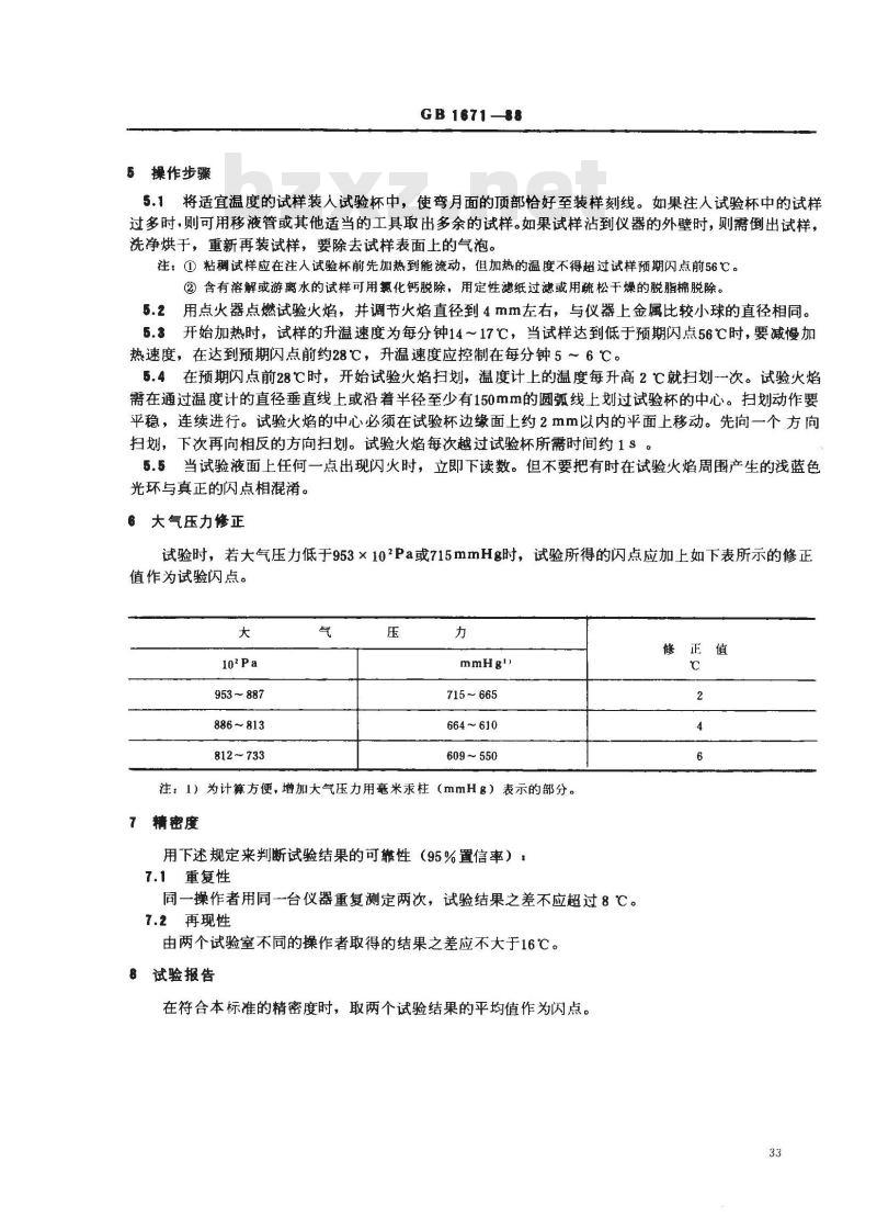 GB 1671-1988 增塑剂闪点的测定克利夫兰德开口杯法