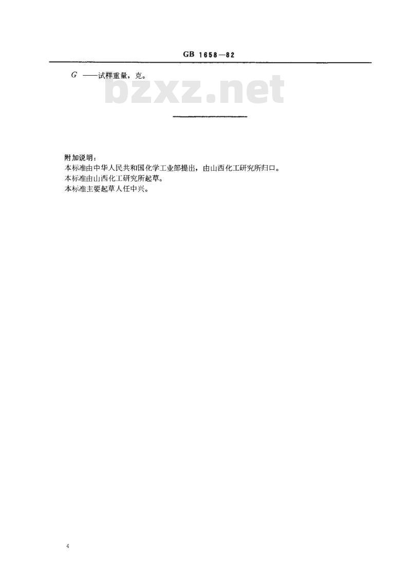 GB 1658-1982 增塑剂灰分的测定